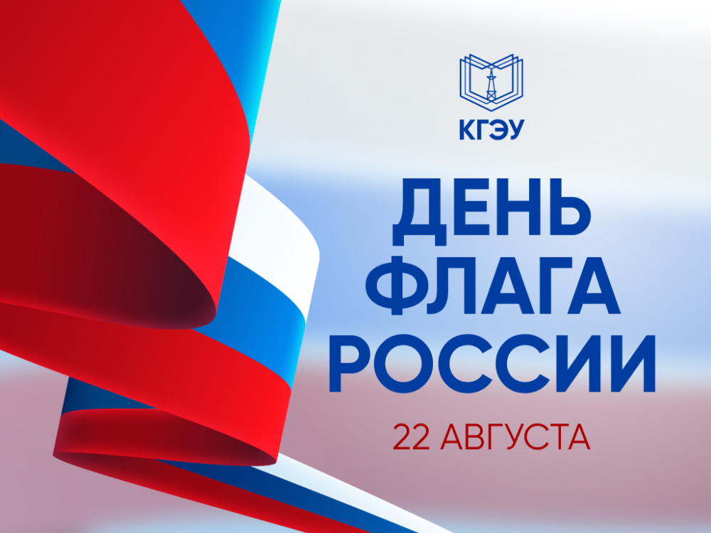 С днем флага России!