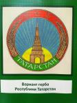 В читальном зале библиотеки КГЭУ работает выставка, посвященная Дню Конституции Республики Татарстана